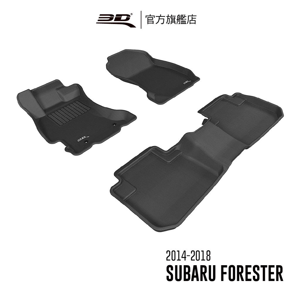 【3D Mats】 卡固立體汽車踏墊 Subaru Forester 2014~2018(第四代)