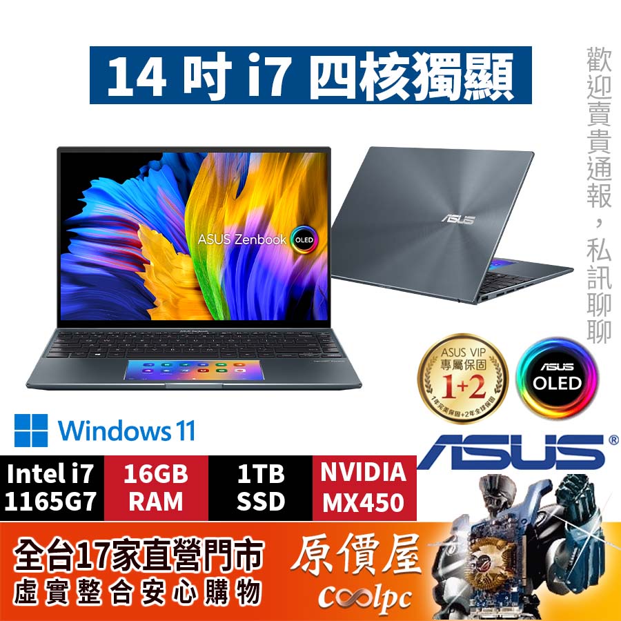 ASUS華碩  UX5400 OLED【綠松灰】i7/2.8K/14吋商務筆電/原價屋