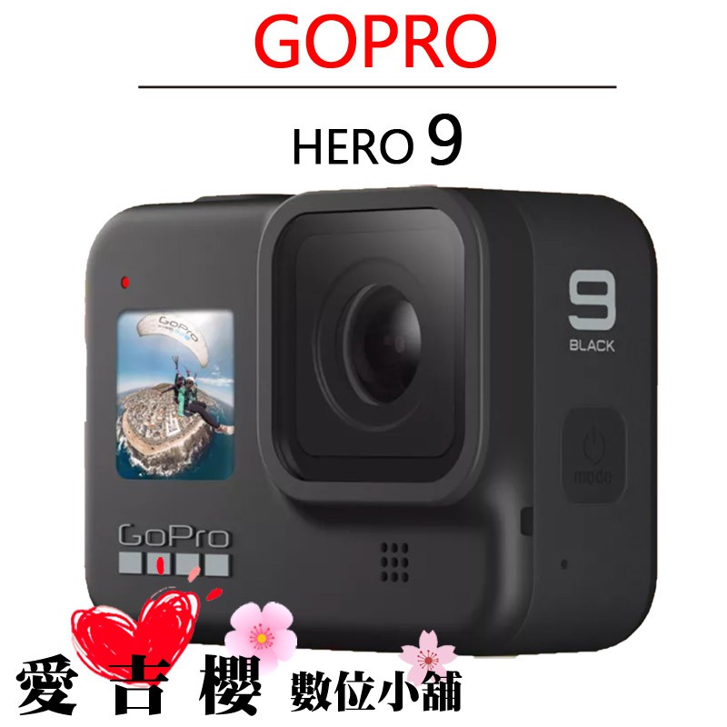GoPro HERO9 Hero9 gopro9 運動 攝影機 公司貨 HERO 9 再加碼送漁夫帽+原電