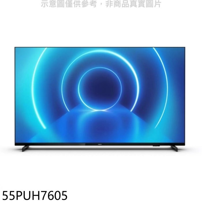 飛利浦【55PUH7605】55吋4K聯網電視(無安裝) 丸井