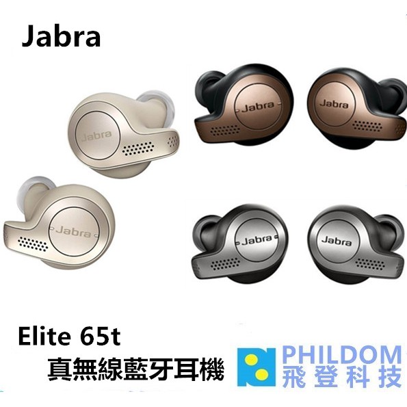 【公司貨】Jabra Elite 65t ELITE65T 真無線藍牙耳機 藍芽耳機 IP55防水防塵 【公司貨】Jabra Elite 65t ELITE65T 真無線藍牙耳機 藍芽耳機 IP55防水防塵