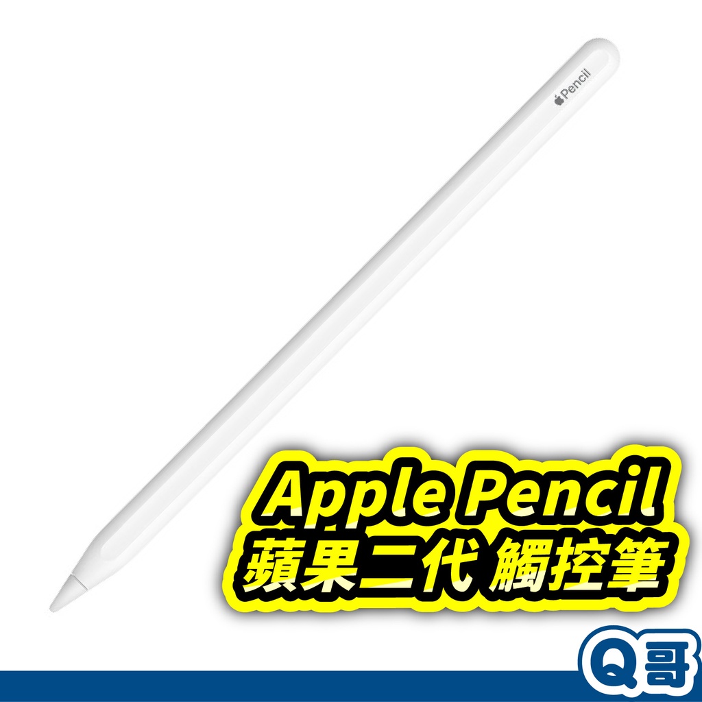Apple原廠 Apple Pencil 二代 Apple觸控筆 蘋果筆2代 蘋果筆 iPad筆 第二代 AP17