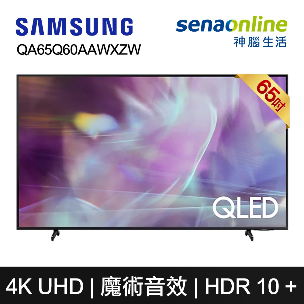 Samsung 三星 QA65Q60AAWXZW 65型 QLED 量子電視