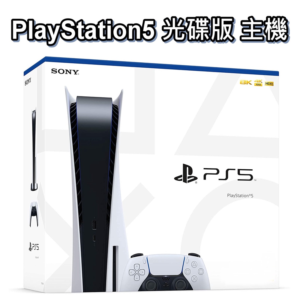 PS5主機 光碟版 標準版 SONY PS5 光碟機版 主機 CFI-1118A 【台灣公司貨】台中星光電玩
