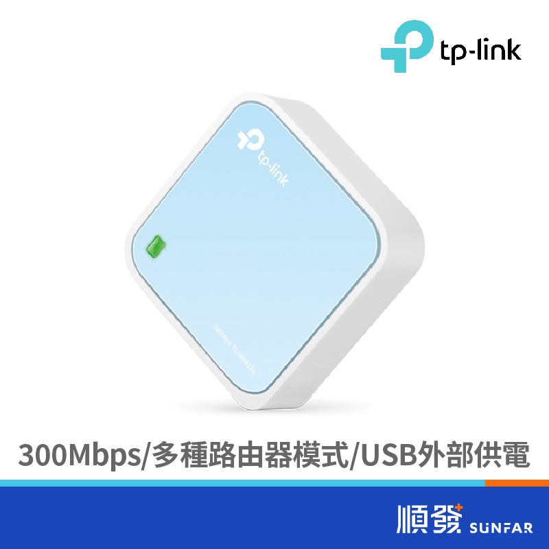 TP-LINK TL-WR802N 迷你無線分享器 300M 無線分享器 路由器 分享器 WiFi分享器 網路延伸器