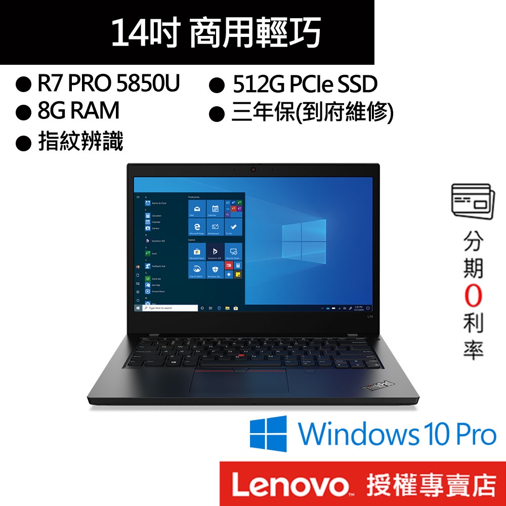 Lenovo 聯想 ThinkPad L14 Gen 2 R7 PRO/8G/512G/14吋 商務筆電[聊聊再優惠]