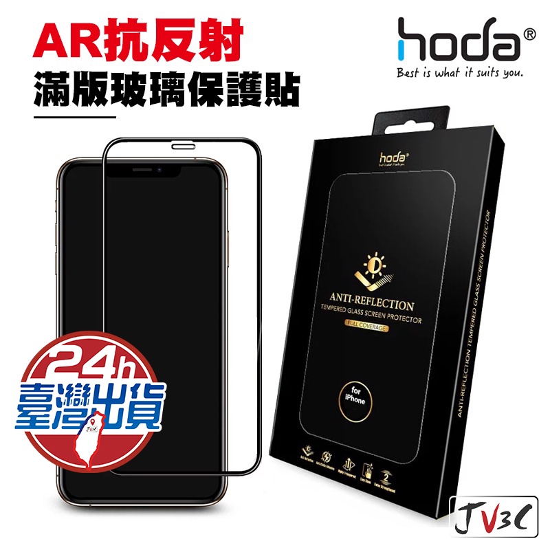 hoda AR抗反射 滿版玻璃保護貼 適用 iPhone 13 Pro Max 13 mini 保護貼 玻璃貼