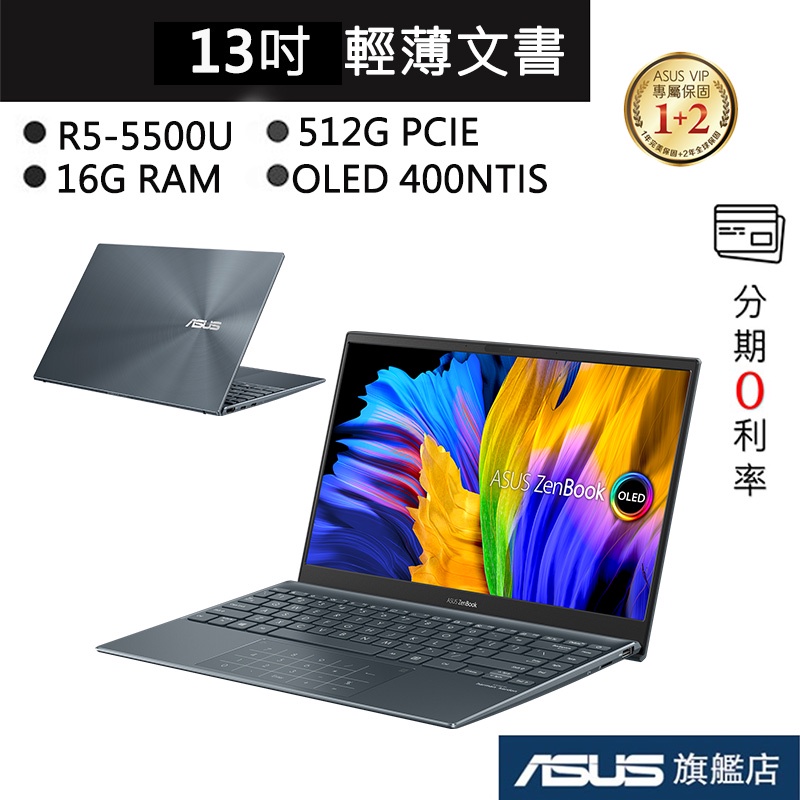 ASUS 華碩 Zenbook 13 OLED UM325UA-0062GR55500U 13吋 筆電 綠松灰