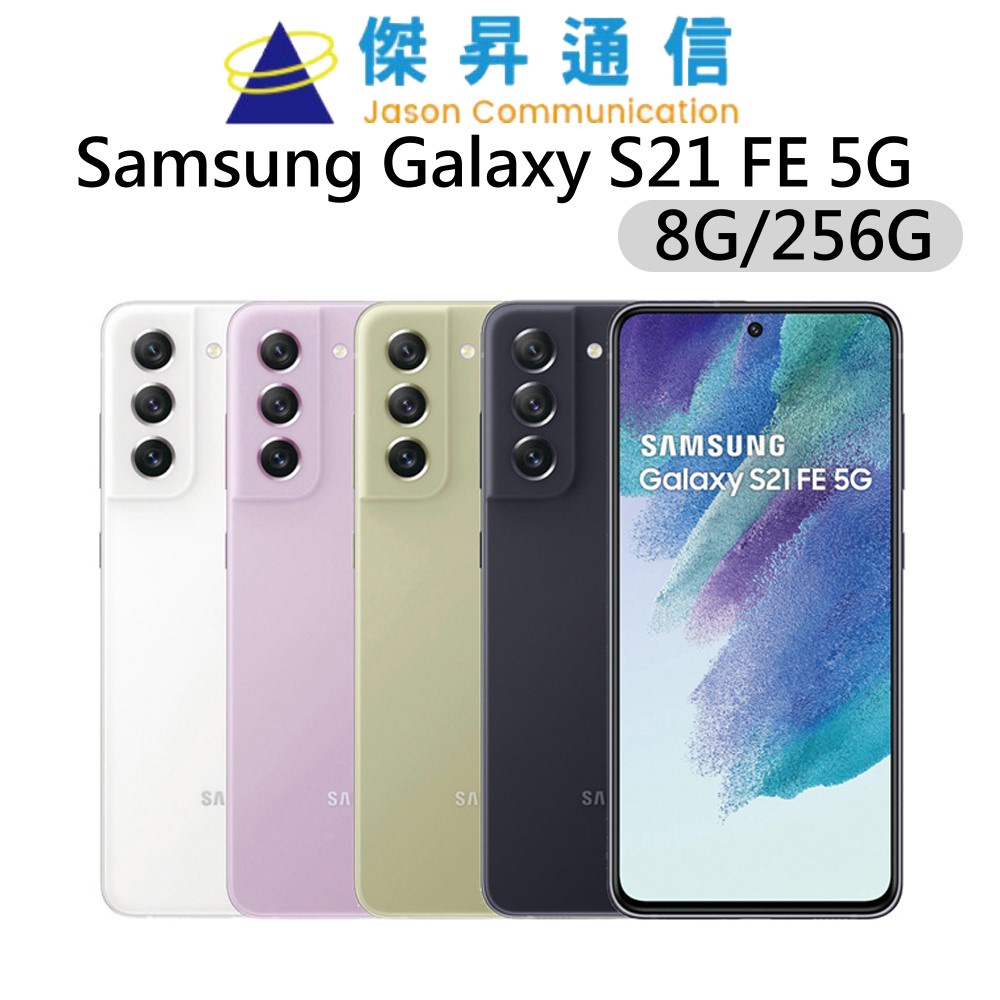 Samsung Galaxy S21 FE 5G 8G/256G