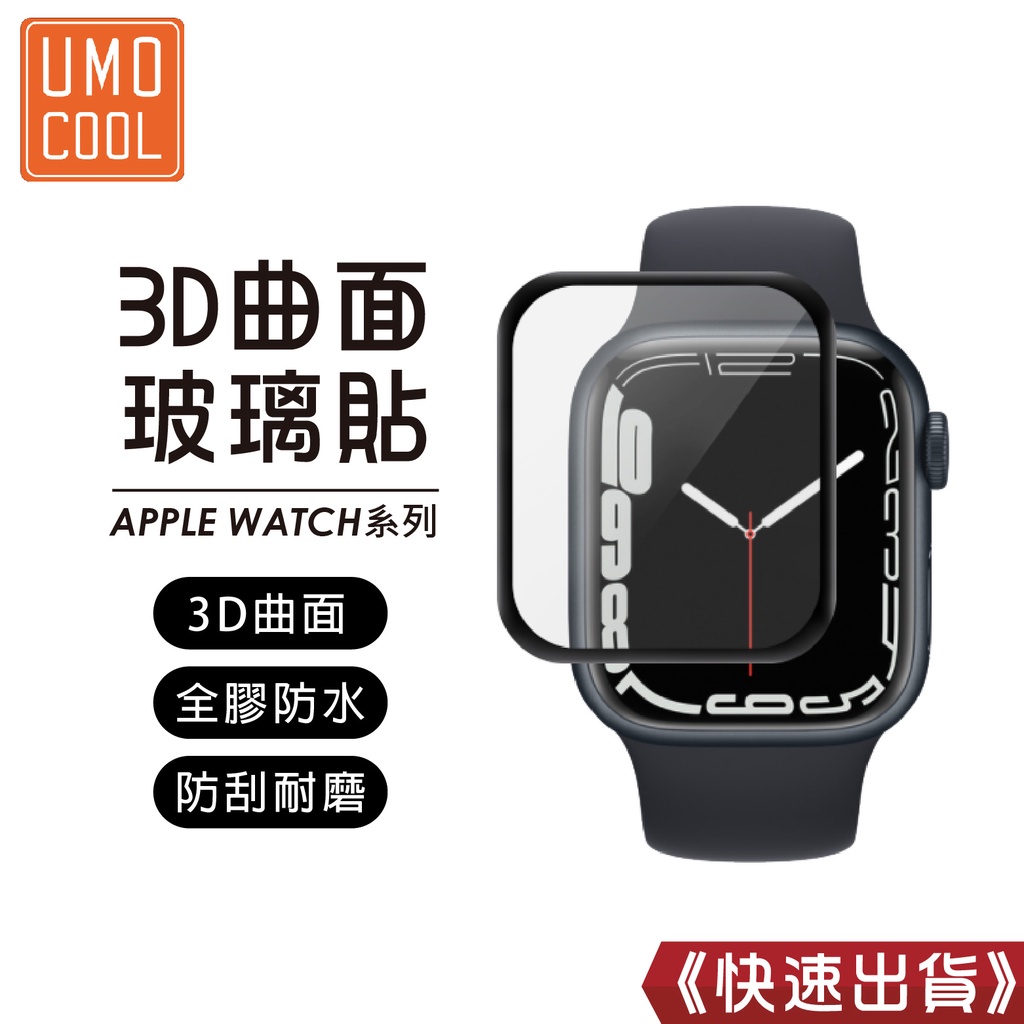 適用Apple Watch 3D 滿版保護貼 適用7 6 5 4 SE S7 41mm 45mm 44mm 40mm