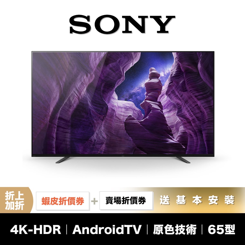 SONY KD-65A8H 65吋 4K OLED 聯網 電視 【領券折上加折】