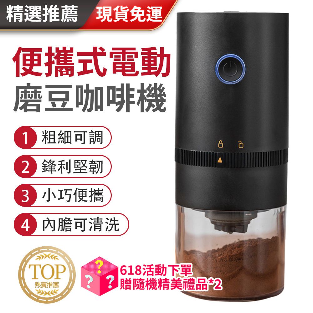 【台灣現貨速發】便攜式 電動磨豆機 咖啡磨豆機 USB充電咖啡磨 電動咖啡磨 咖啡磨豆機（黑色 白色）