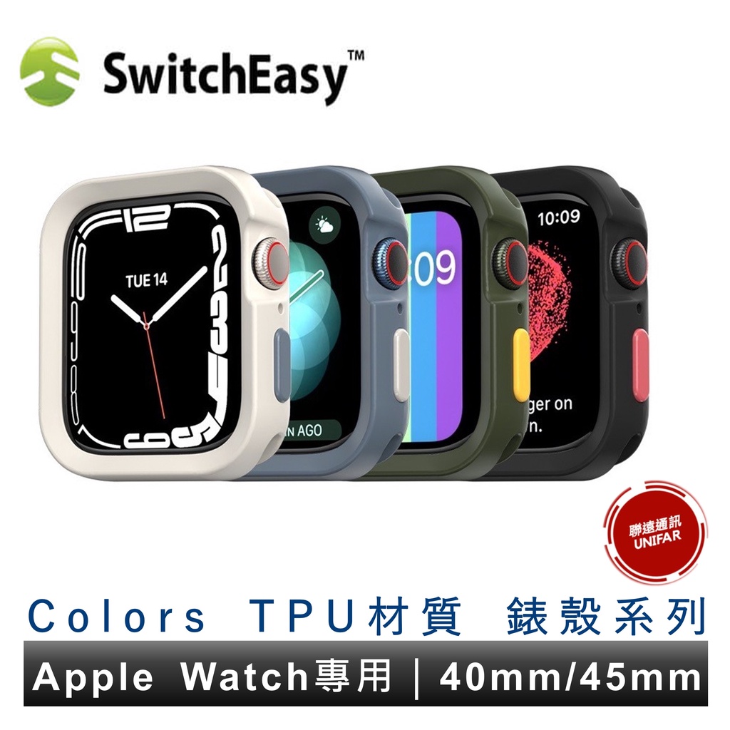 美國魚骨 SwitchEasy Apple Watch S4 S5 S6 S7 SE Colors系列保護殼 原廠公司貨