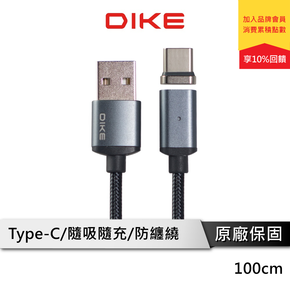 DIKE DLC210 充電線 傳輸線 磁吸線 TypeC充電線 Android充電線 TypeC接頭