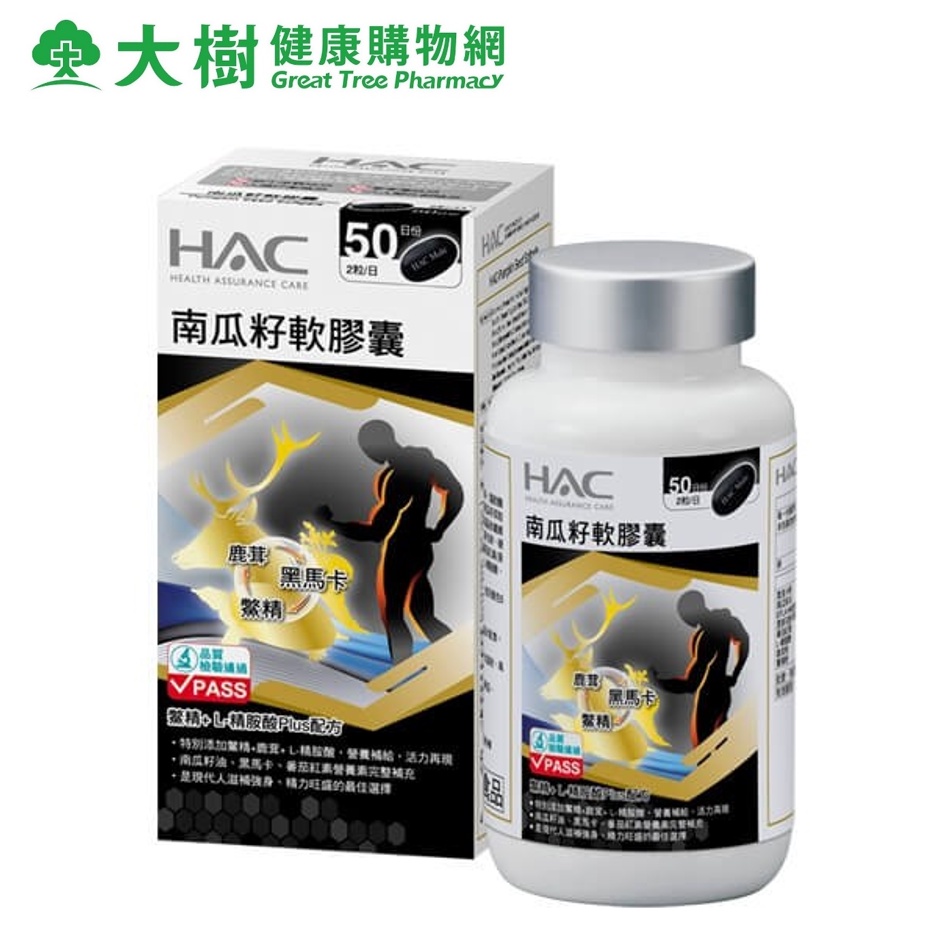 永信 HAC- 南瓜籽軟膠囊(100粒/瓶) 大樹