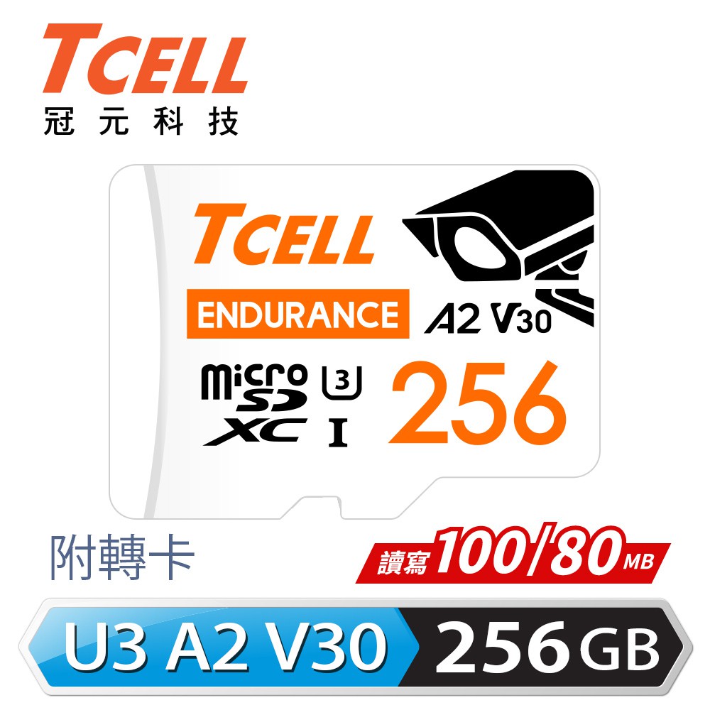 TCELL冠元 MicroSDXC UHS-I (A2)U3 256GB 監控專用記憶卡