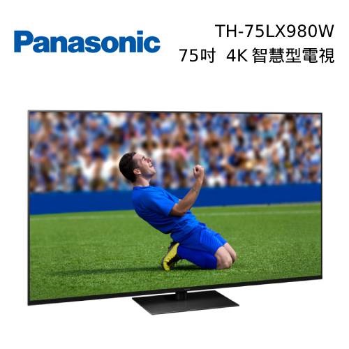 Panasonic 國際牌 75吋 LED 4K HDR 智慧型電視 TH-75LX980W 台灣公司貨【私訊再折】