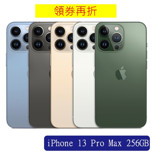 Apple iPhone 13 Pro Max 256GB(石墨/銀/金/天峰藍/松嶺青)【愛買】