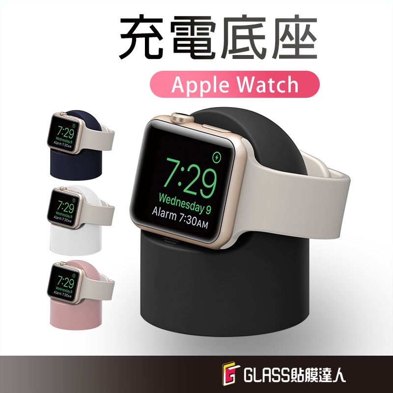 apple watch 桌上型充電支架 充電座 蘋果手錶收納架 適用 S8 S7 S6 S5 S4 S3 SE 45mm