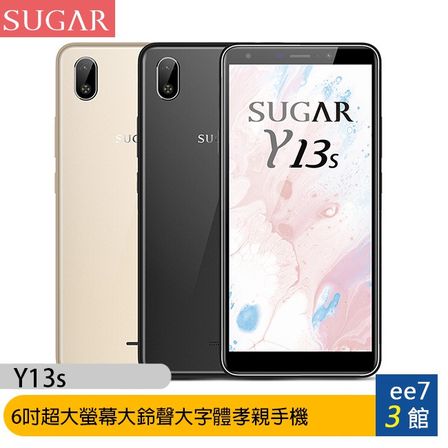 SUGAR Y13s (2G/32G) 6吋大螢幕/鈴聲/字體/圖示孝親手機 [ee7-3]
