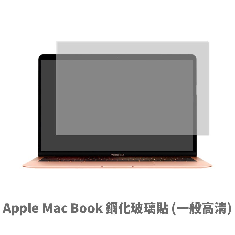 蘋果筆記型電腦 螢幕保護貼 MacBook Air Pro 13 15 16吋 保護貼 鋼化玻璃貼 玻璃貼