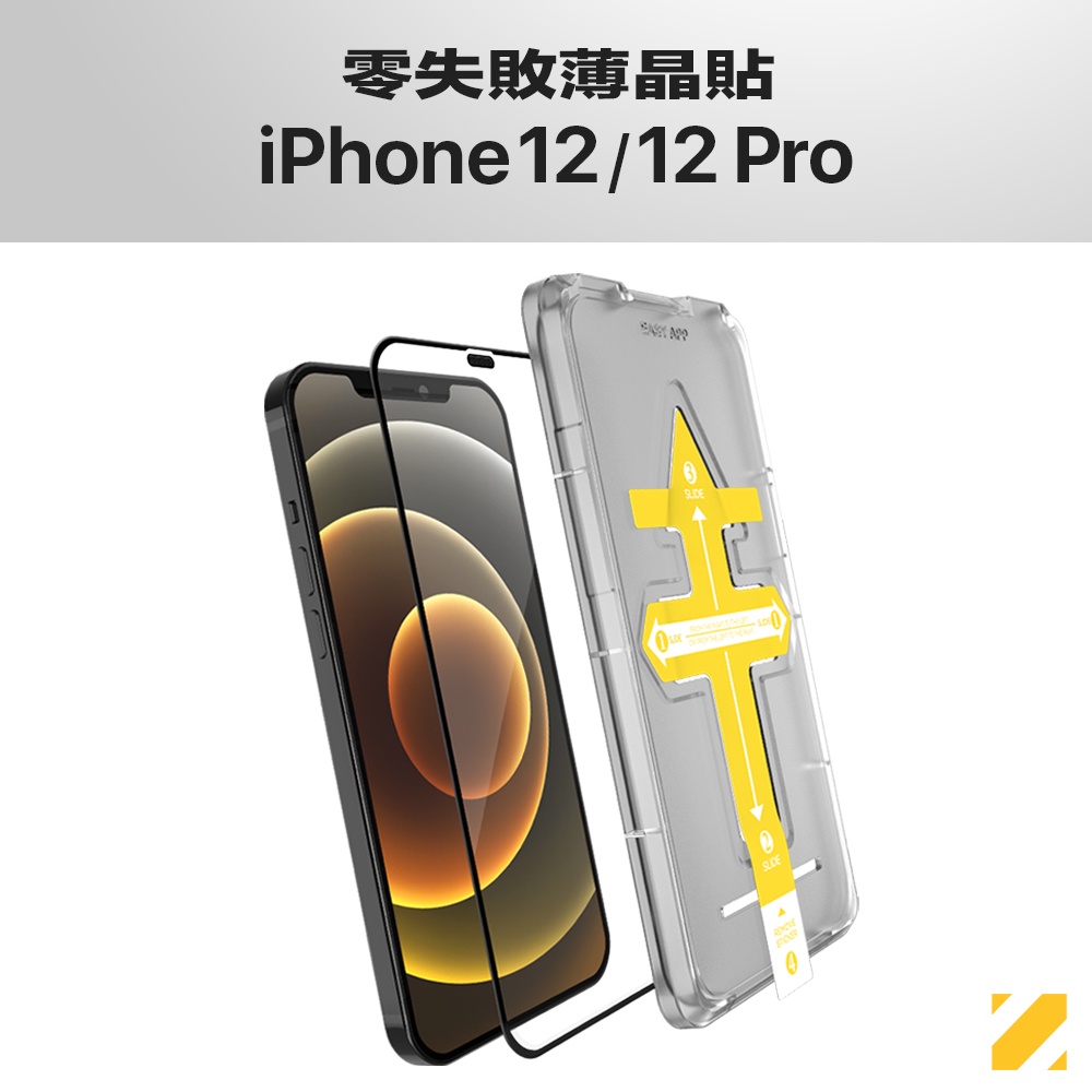 【 iPhone 12/12 Pro 】ZIFRIEND 零失敗薄晶貼 For iPhone 12/12Pro 透明玻璃
