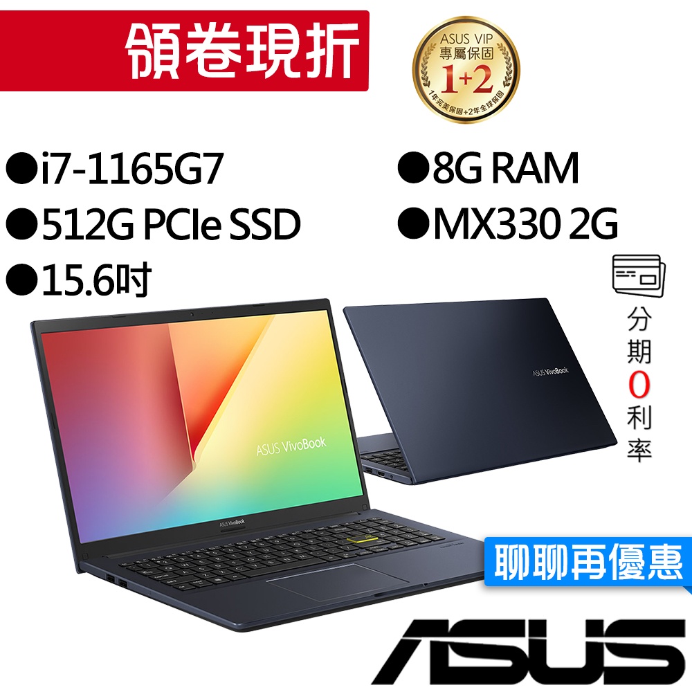 ASUS 華碩 X513EP-0281K1165G7 i7 15吋 獨顯 筆電