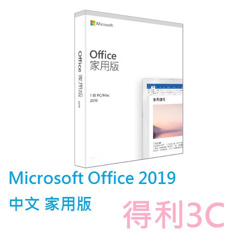 Microsoft Office 2019 中文 家用版盒裝