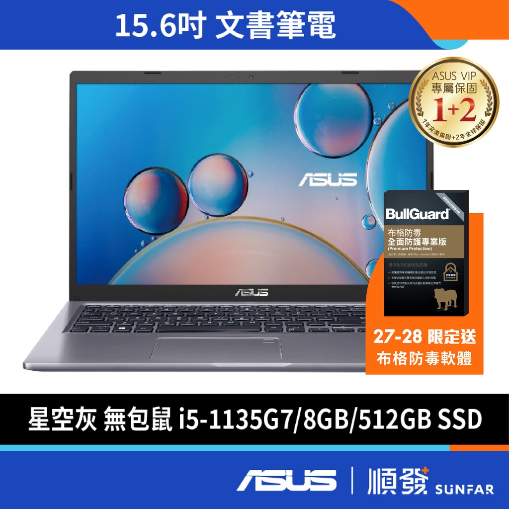 ASUS 華碩 X515EA 15.6吋 文書筆電 11代I5/8GB/512GB/W10 星空灰 展示機