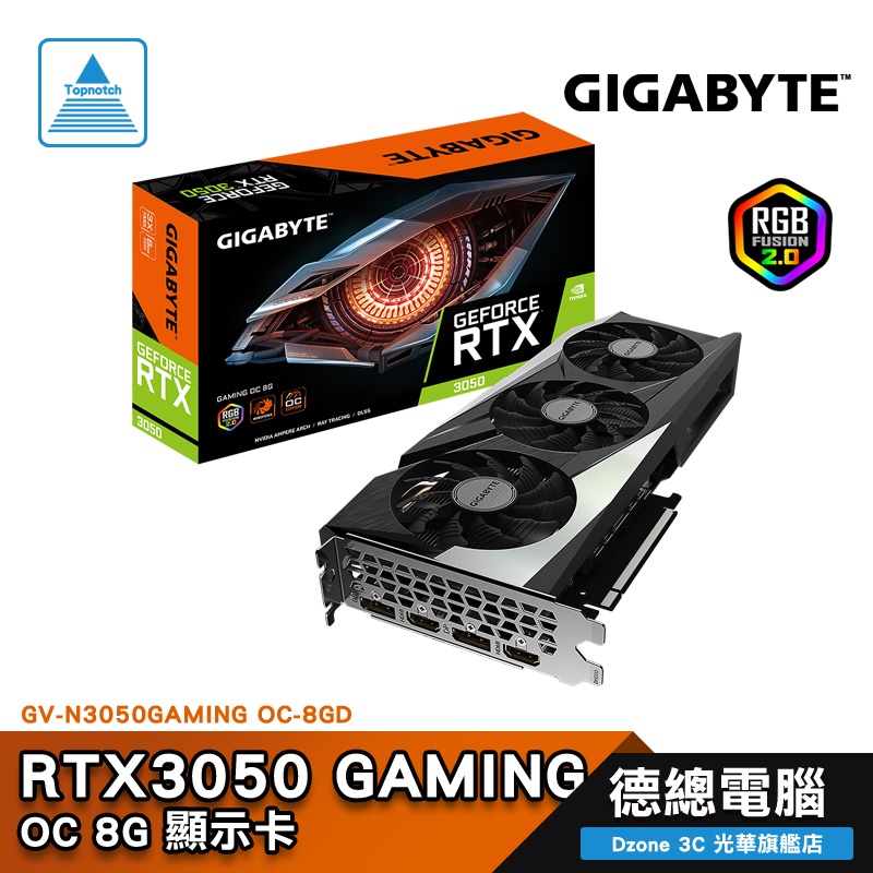 GIGABYTE 技嘉 RTX3050 GAMING OC 8G 顯示卡 3050/8GB/DDR6/三風扇/註冊五年