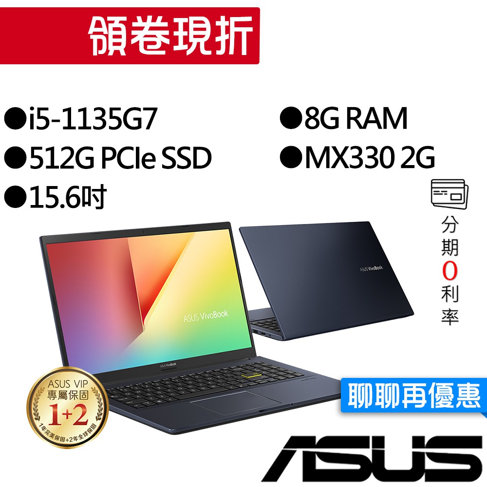 ASUS 華碩 X513EP-0241K1135G7 i5/MX330 獨顯 15.6吋 輕薄筆電