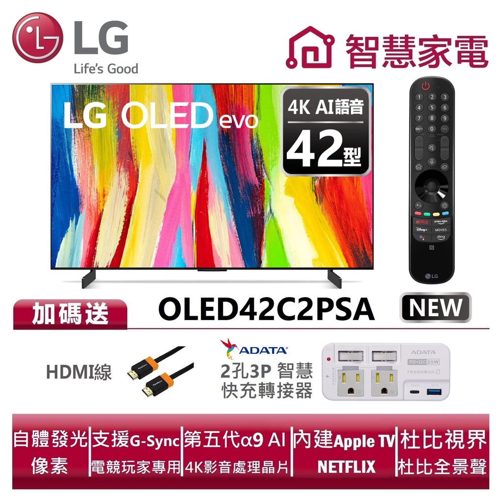 LG樂金 OLED42C2PSA OLED evo 4K AI物聯網電視 送HDMI線、智慧快充轉接器