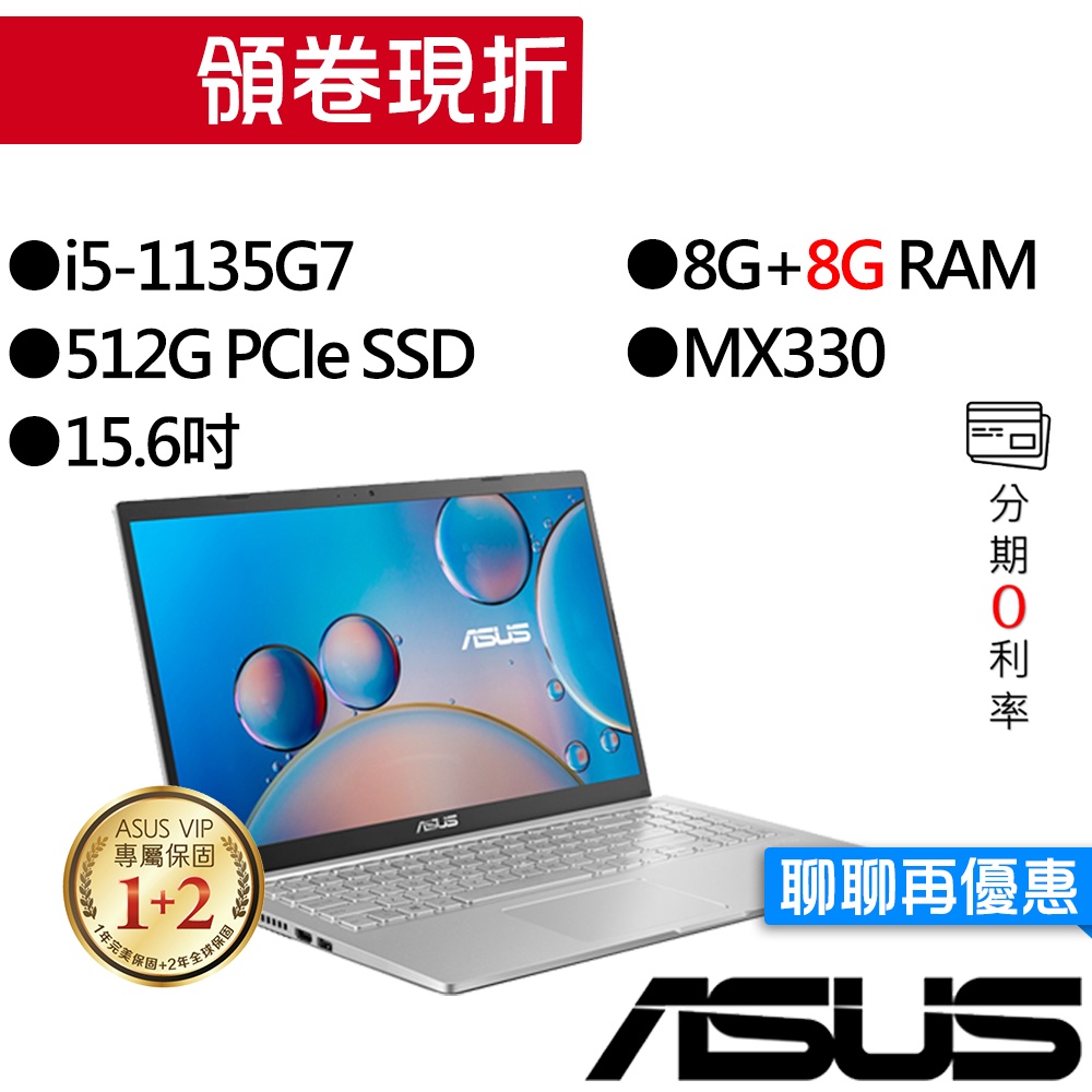 ASUS華碩 X515EP-0181S1135G7 i5/MX330 15.6吋 獨顯 輕薄筆電