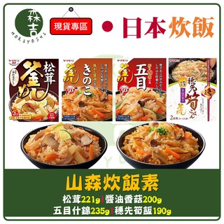 松茸炊飯附發票山森炊飯素炊飯料料理包穗先筍飯五目舞菇松茸醬油香菇 比價查詢 Biza 比價網