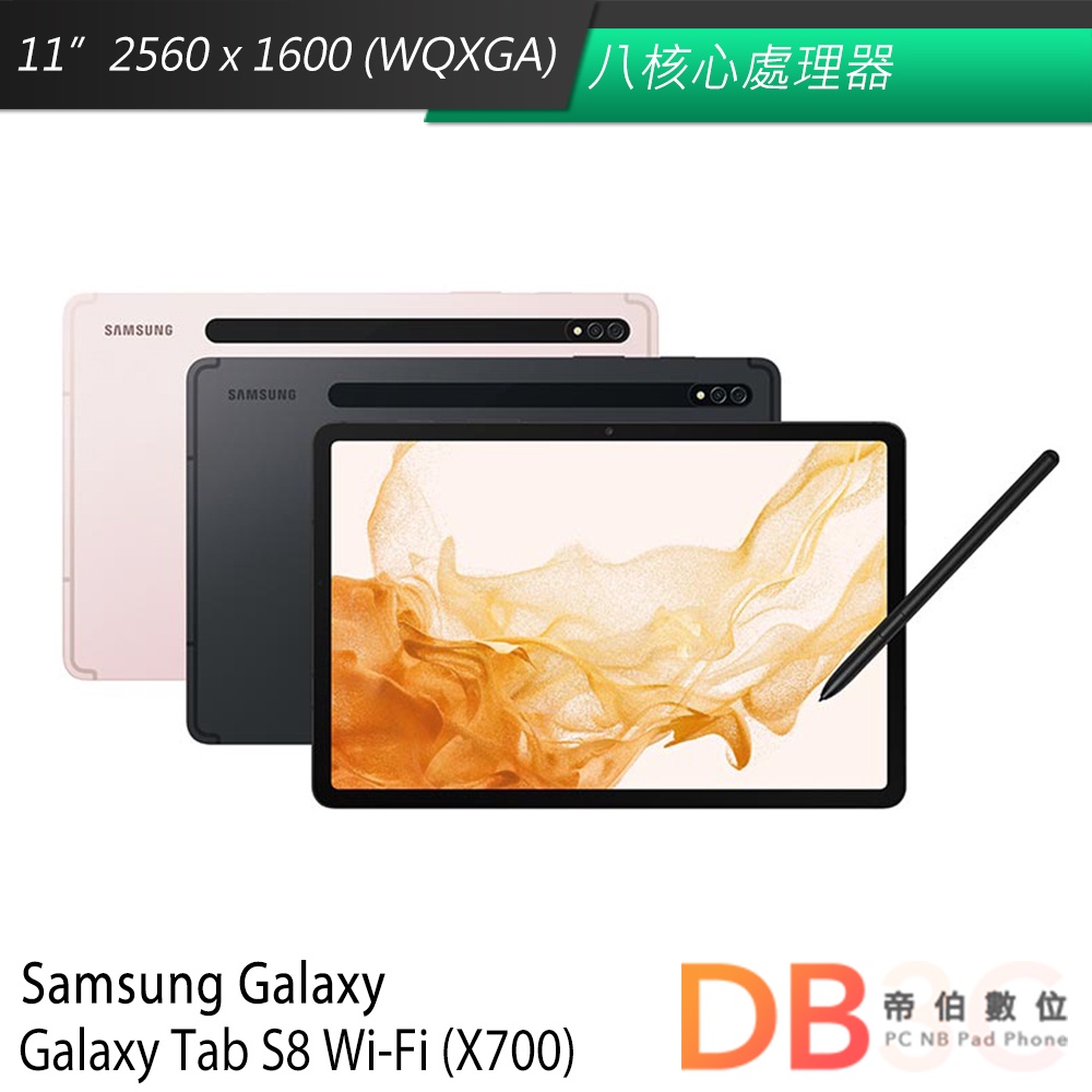 SAMSUNG Galaxy Tab S8 WiFi SM-X700 (8G/128G) 平板電腦