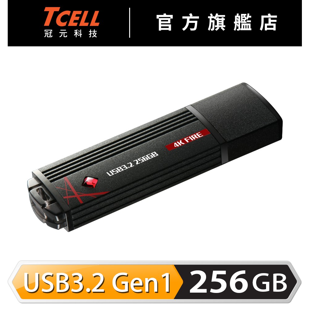 TCELL 冠元-USB3.2 256GB 4K FIRE 璀璨熾紅隨身碟