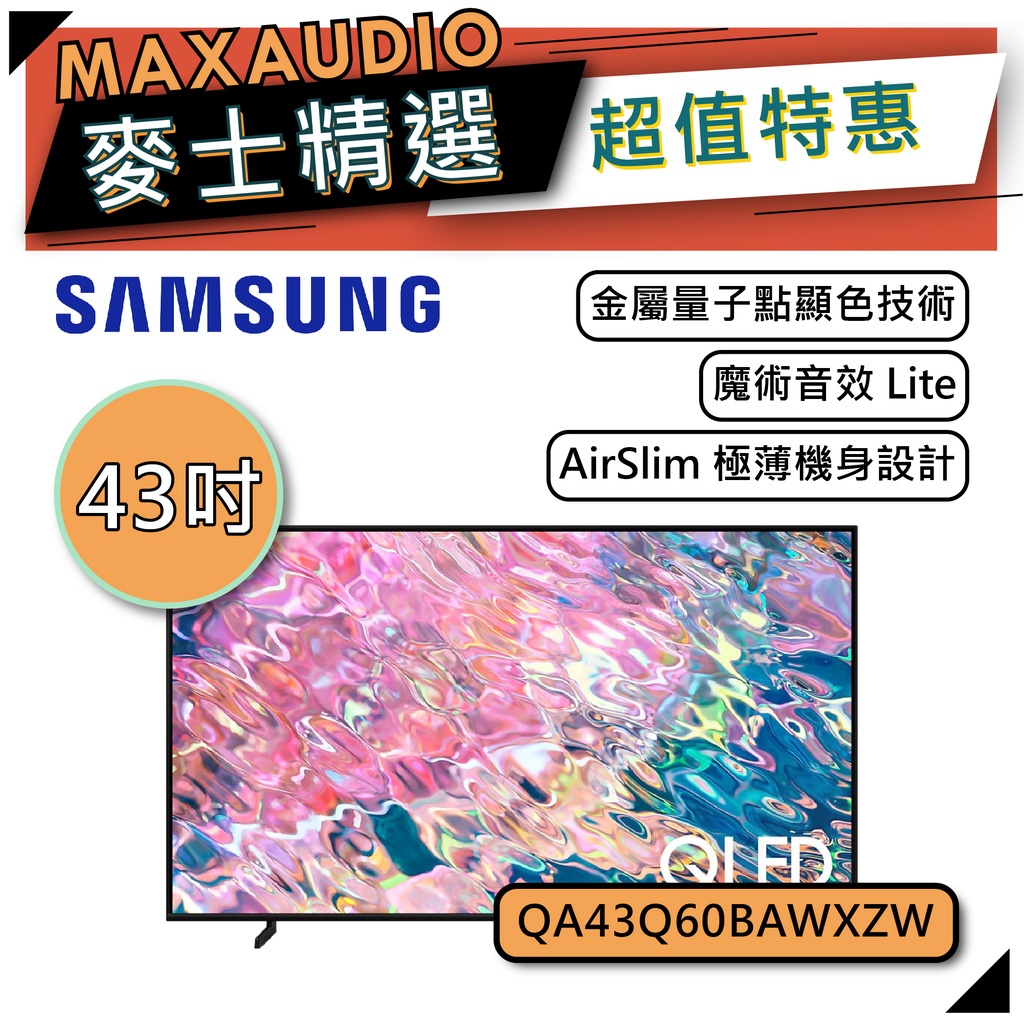 【可議價~】SAMSUNG 三星 43吋 43Q60B QLED 4K電視 Q60B QA43Q60BAWXZW