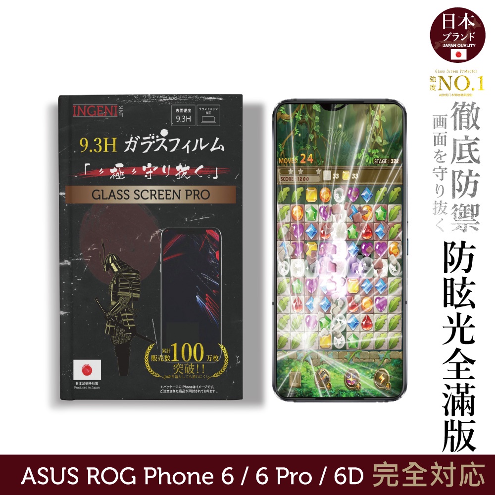 【INGENI】ASUS ROG Phone 6 / 6 Pro / 6D 日規旭硝子玻璃保護貼 (全滿版 晶細霧面)