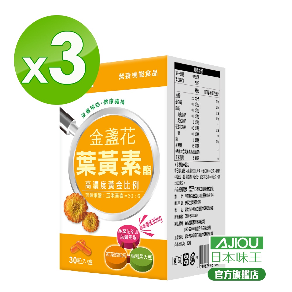 【日本味王】30:6金盞花葉黃素酯膠囊x3盒 (30粒/盒) (最高劑量30mg)