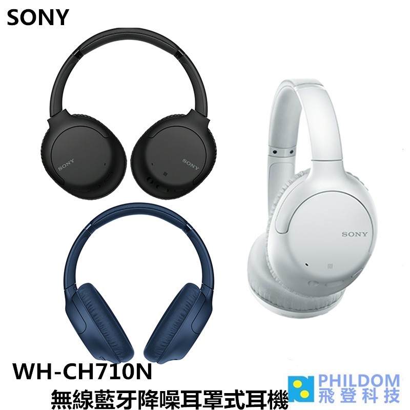 SONY WH-CH710N CH710N CH710 無線 藍牙 降噪 耳罩式 耳機 藍牙耳機