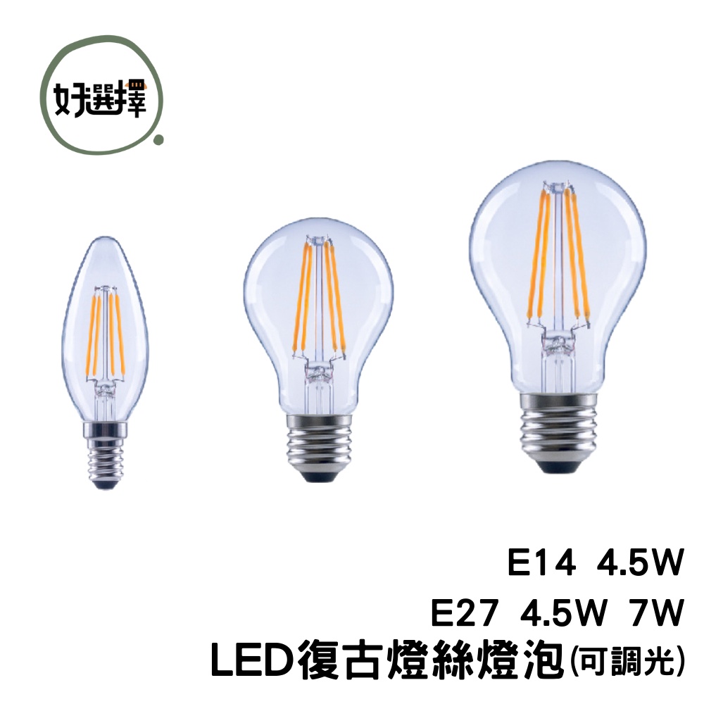 Osram 歐司朗 LED 球泡調光型燈絲燈泡 E14 4.5W 尖清燈泡 E27 4.5W 7W 蠟燭燈