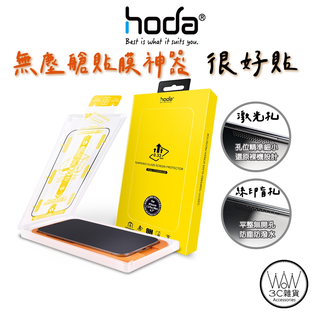 hoda iPhone 14 Pro Max 13 Plus 附無塵艙貼膜神器 聽筒滿版款玻璃保護貼