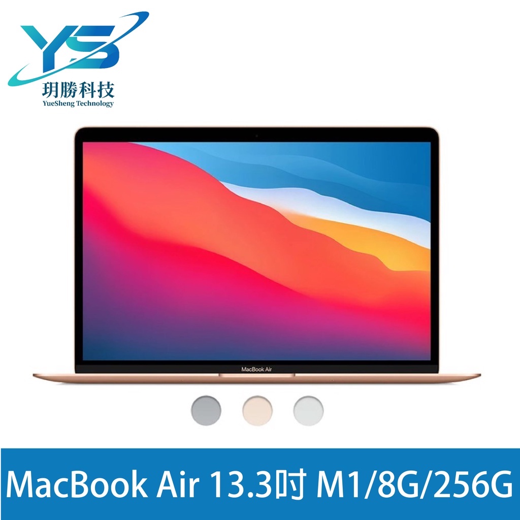 Apple MacBook Air 13吋 筆電 ( M1晶片 / 8G / 256G SSD ) 現貨