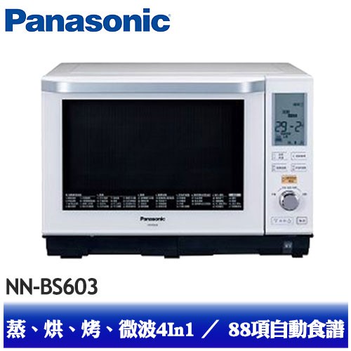 【Panasonic 國際牌】27L 蒸氣烘烤微波爐 NN-BS603