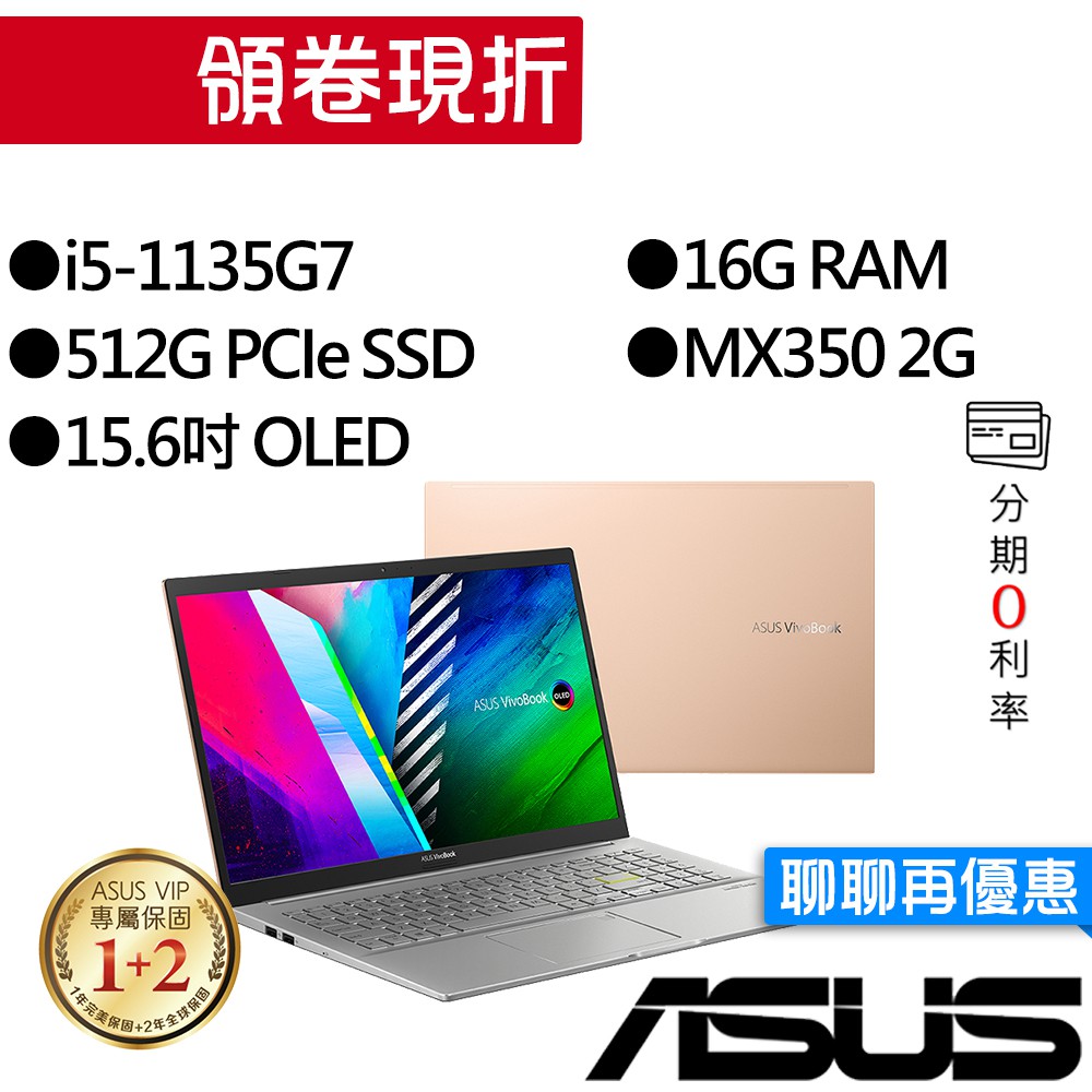 ASUS華碩 S513EQ-0132D1135G7 i5/MX350 15.6吋 獨顯 筆電