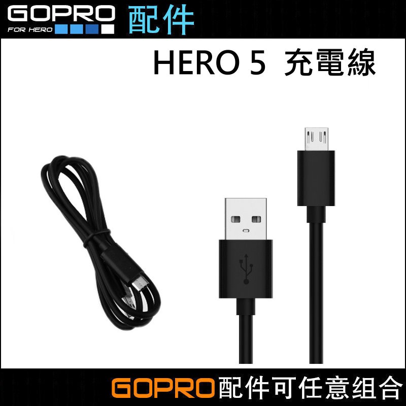 GOPRO HERO 5 搖控器 數據線 充電線   適用 HERO5 HERO6