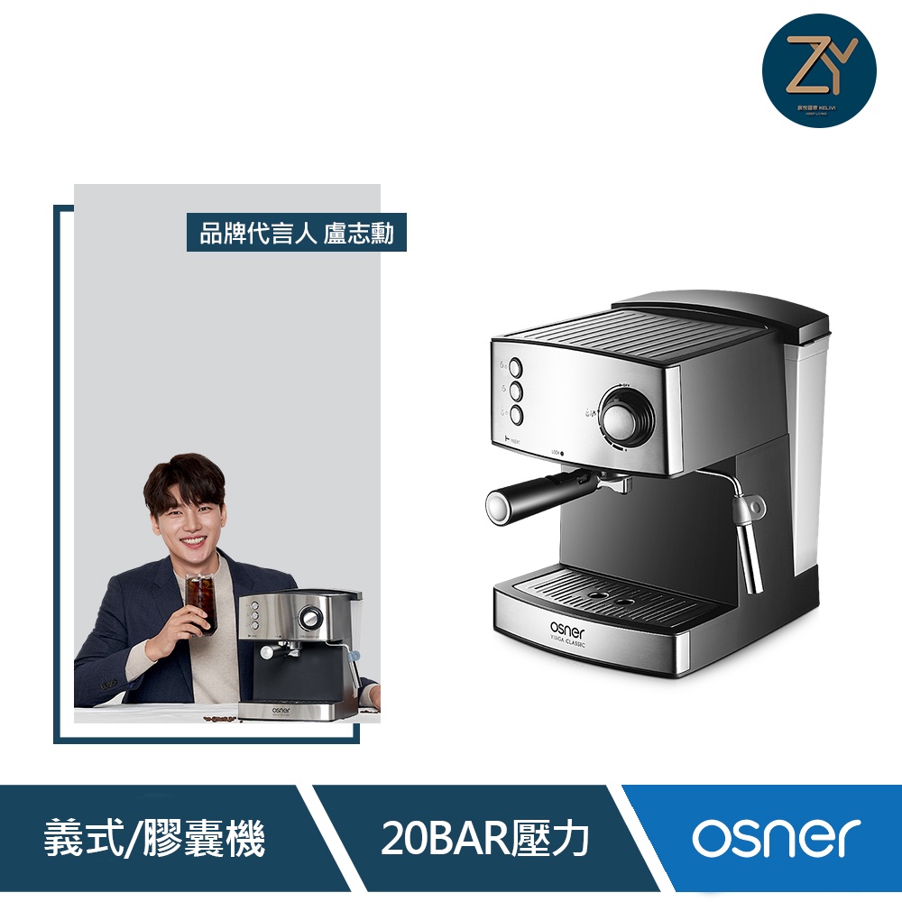 【Osner韓國歐紳】YIRGA 半自動義式咖啡機(適用Nespresso膠囊)
