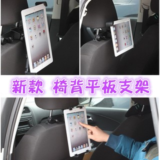 平板支架後座椅背手機架逸品小舖雙用yp 逸品小舖車用椅背平板電腦支架後座頭枕支架對角支架平板架7 10 吋平板固定架ipad Air Mini 比價查詢結果