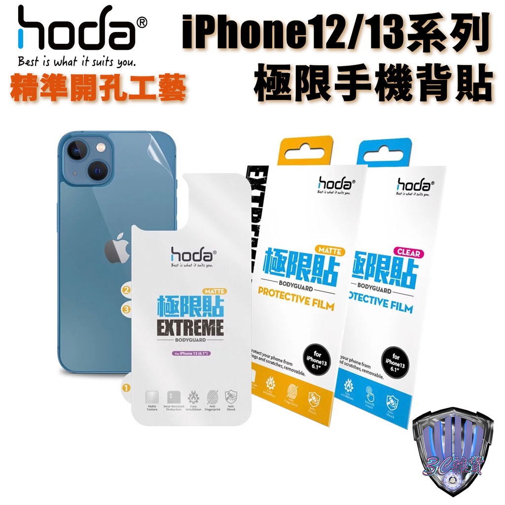 hoda iPhone 13 Pro 12 亮面 霧面磨砂 極限貼 背貼