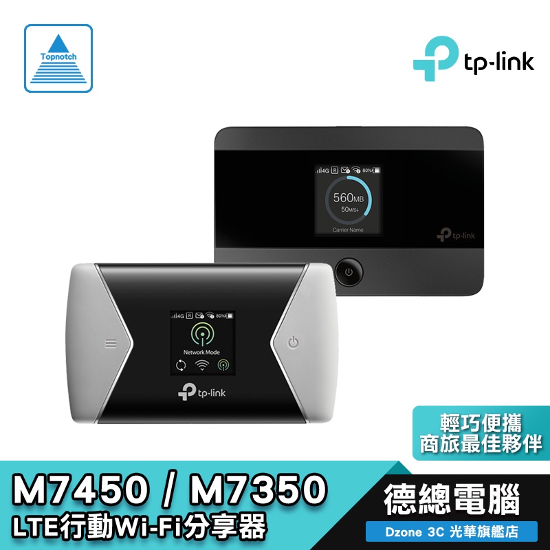 TP-Link M7450 300M M7350【150M】LTE 行動 WiFi 分享器 三年保/4G LTE